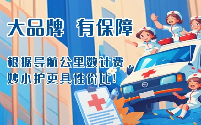 东兴救护车转运